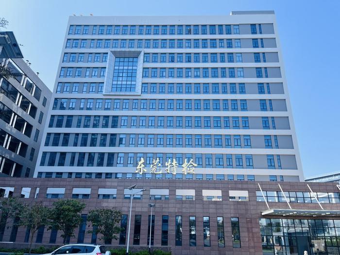 临翔广东省特种设备检测研究院东莞检测院实验室设备及配套服务项目